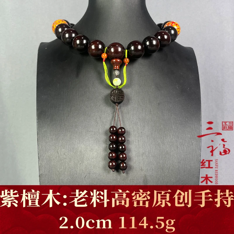 114875 老料高密原创手持 紫檀木