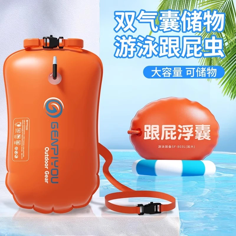 跟屁虫游泳专用气囊浮标成人防溺水户外双气囊救生圈漂浮球可储物