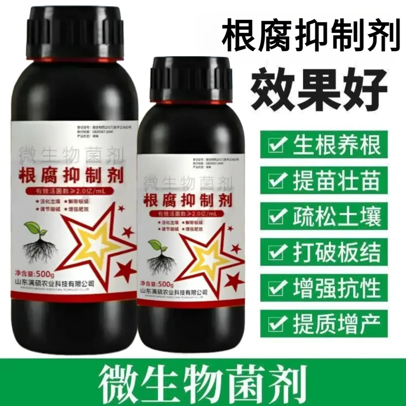 【植物通用】正品根腐抑制剂消除板结死苗期死根僵苗青枯立枯叶面肥
