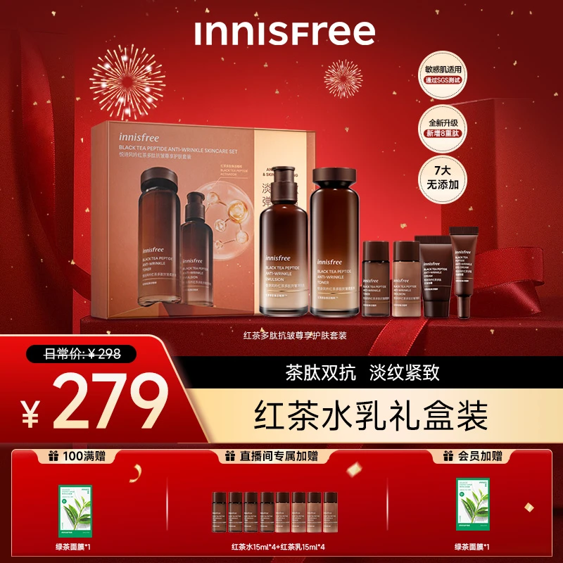 【双旦礼物】悦诗风吟红茶多肽抗皱水乳套装紧致保湿护肤礼盒