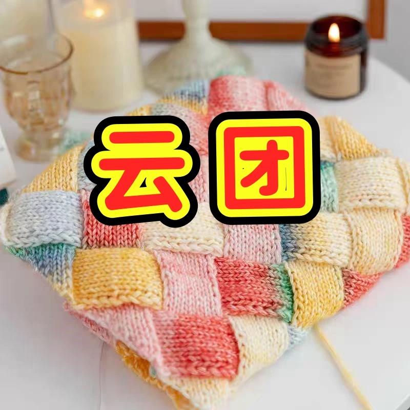 十刻云团同款200克渐变色棉腈 喷毛纱毛线 围巾帽子编织手工线 14