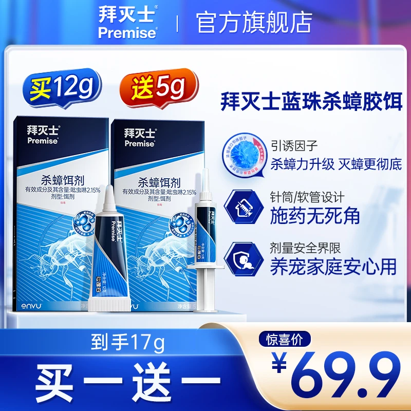 拜耳拜灭士蓝珠杀蟑胶饵杀蟑螂药小强家用一窝端杀虫强效持久GS