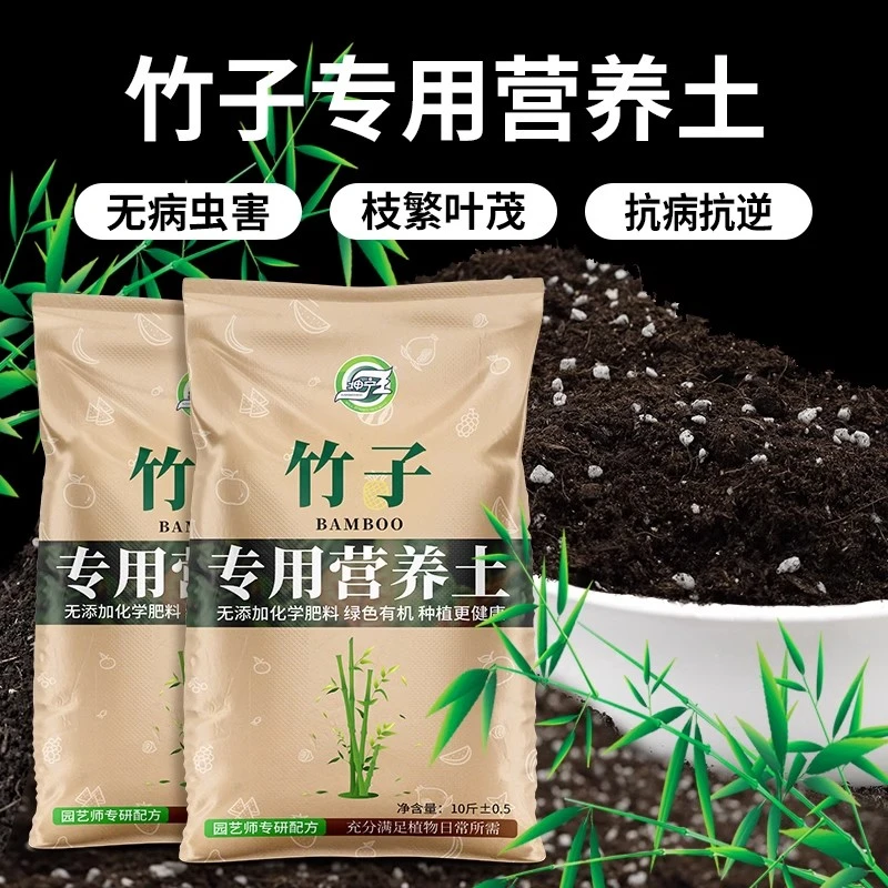 竹子营养土专用土竹子营养土类盆栽专用透气绿植土肥料土泥碳土