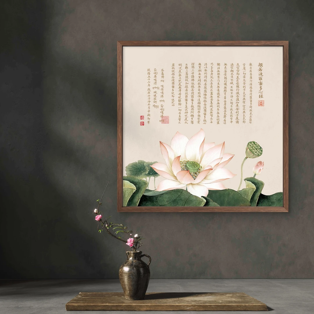 41-50*50心经莲花中式装饰画木框玄关书房茶室客厅挂画