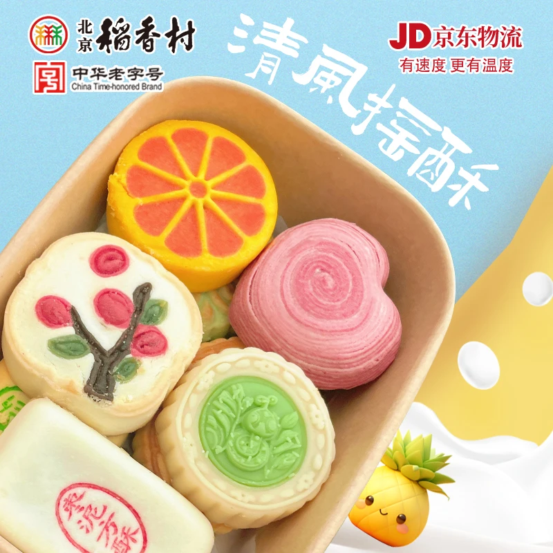 北京正宗三禾稻香村小份伴手礼迷你盒中式传统网红下午茶