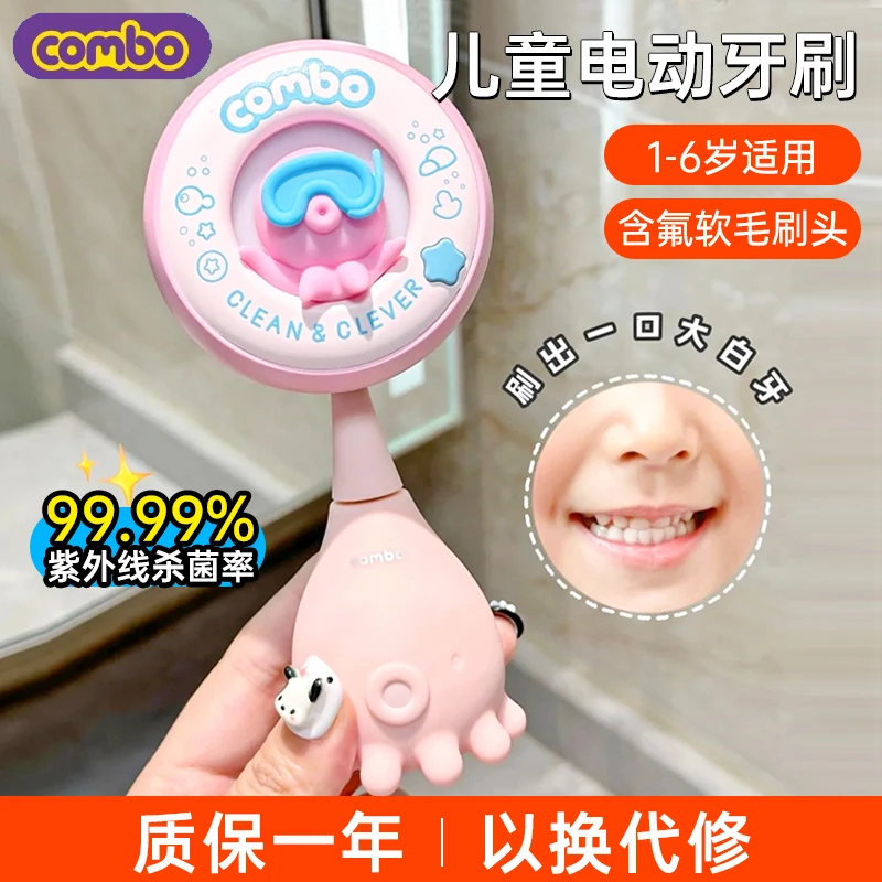 combo小章鱼儿童电动牙刷宝宝小孩声波充电全自动1岁以上宝宝牙膏