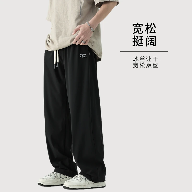 夏季薄款休闲裤青少年大码百搭冰丝垂感男生宽松潮流速干长裤3901