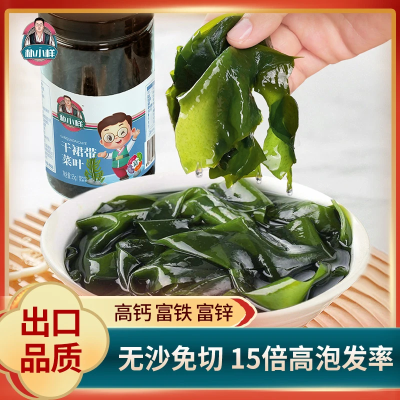 朴小样烘干裙带菜叶 儿童裙带菜免切55g/150克 无沙高泡发
