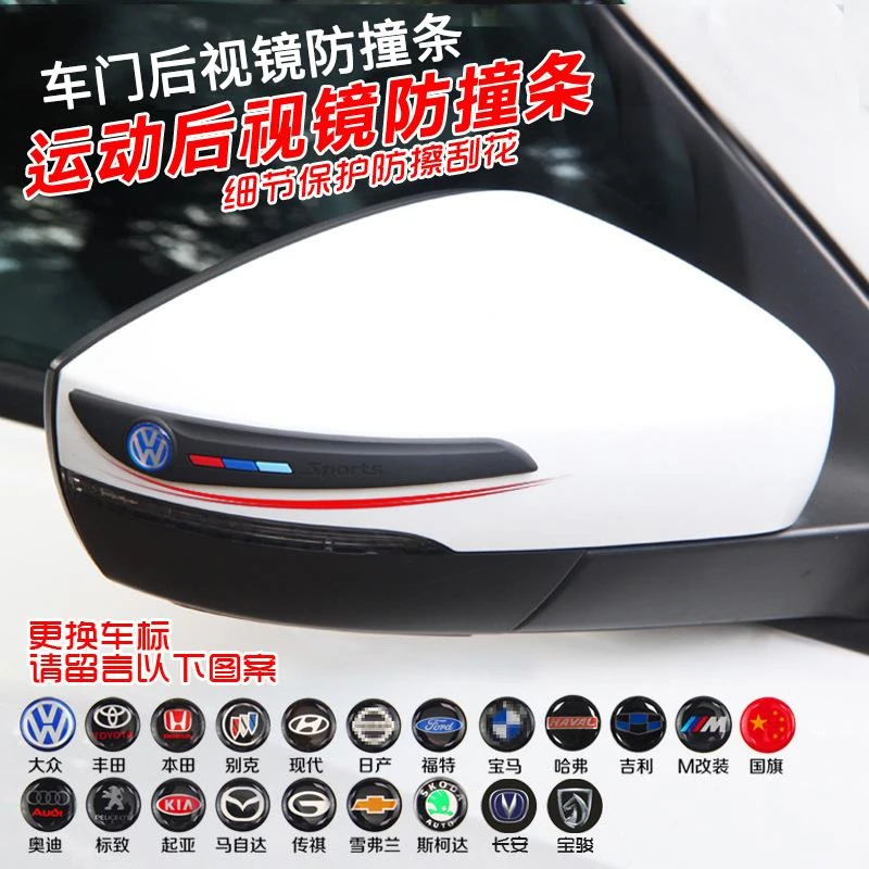 汽车门防撞条贴倒车后视镜防擦防刮蹭改装通用型门边胶条装饰用品