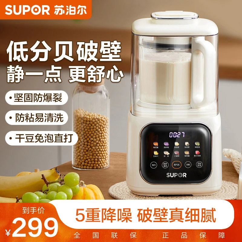 苏泊尔降噪低音破壁机家用豆浆机加热全自动榨汁机有罩辅食SP613S
