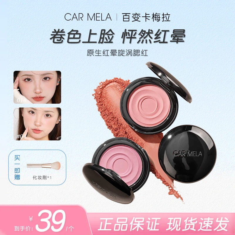 carmela百变卡梅拉旋涡腮红低饱和烟粉色胭脂日晒感立体哑光晒红