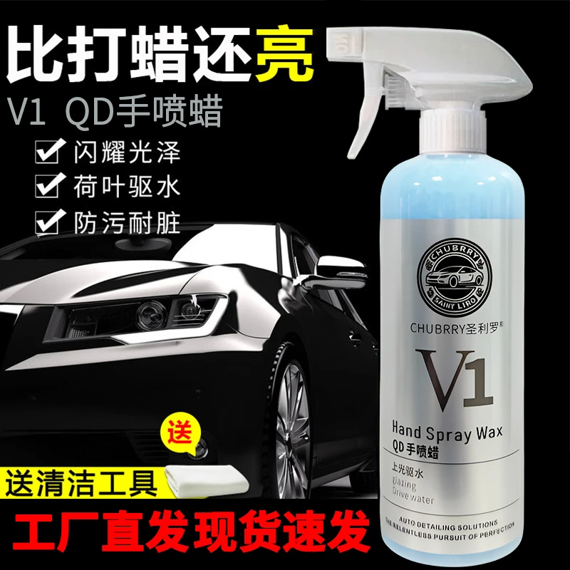 【圣利罗源头厂家】QD手喷蜡车漆快速养护速效洗车镀膜防护液车镀晶
