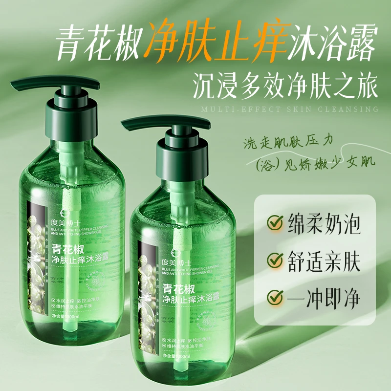 青花椒沐浴露除螨净肤止痒深层清洁全身通用持久留香