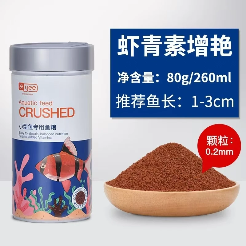 yee意牌小型观赏鱼饲料含螺旋藻营养增艳不浑水养鱼适用