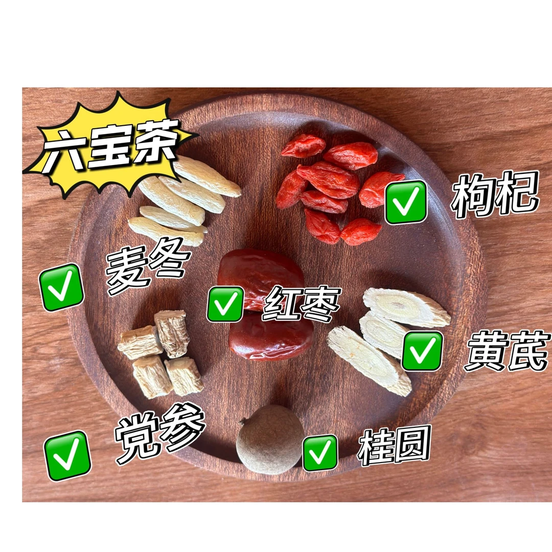 黄芪党参枸杞麦冬红枣桂圆