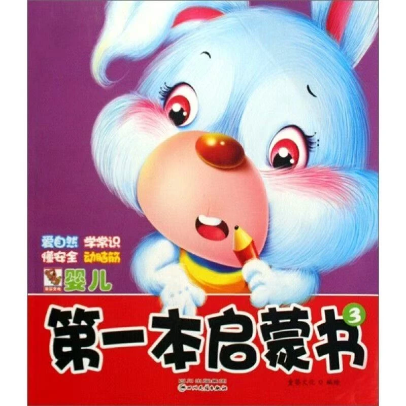 【新库A】婴儿第一本故事书+第一本启蒙书等8本