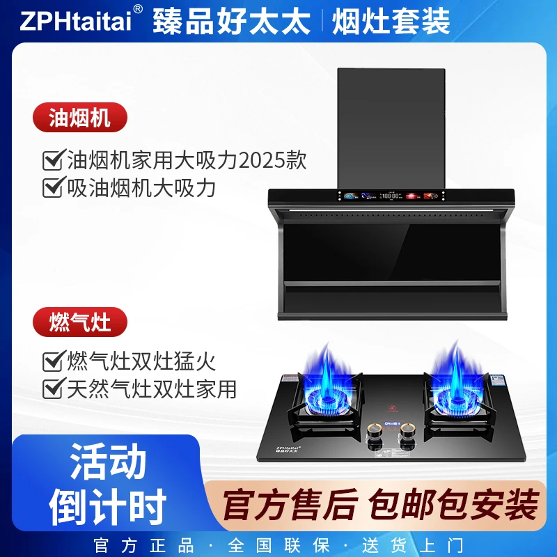 臻品好太太AI智能体感语音小型烟机超薄液化气吸油猛火燃气灶套装