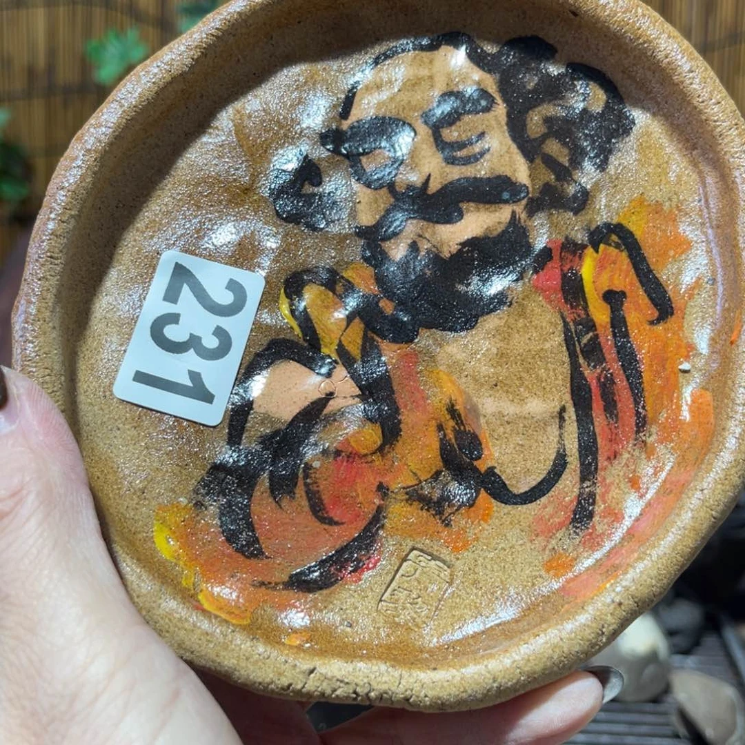 木村信弘柴烧保平