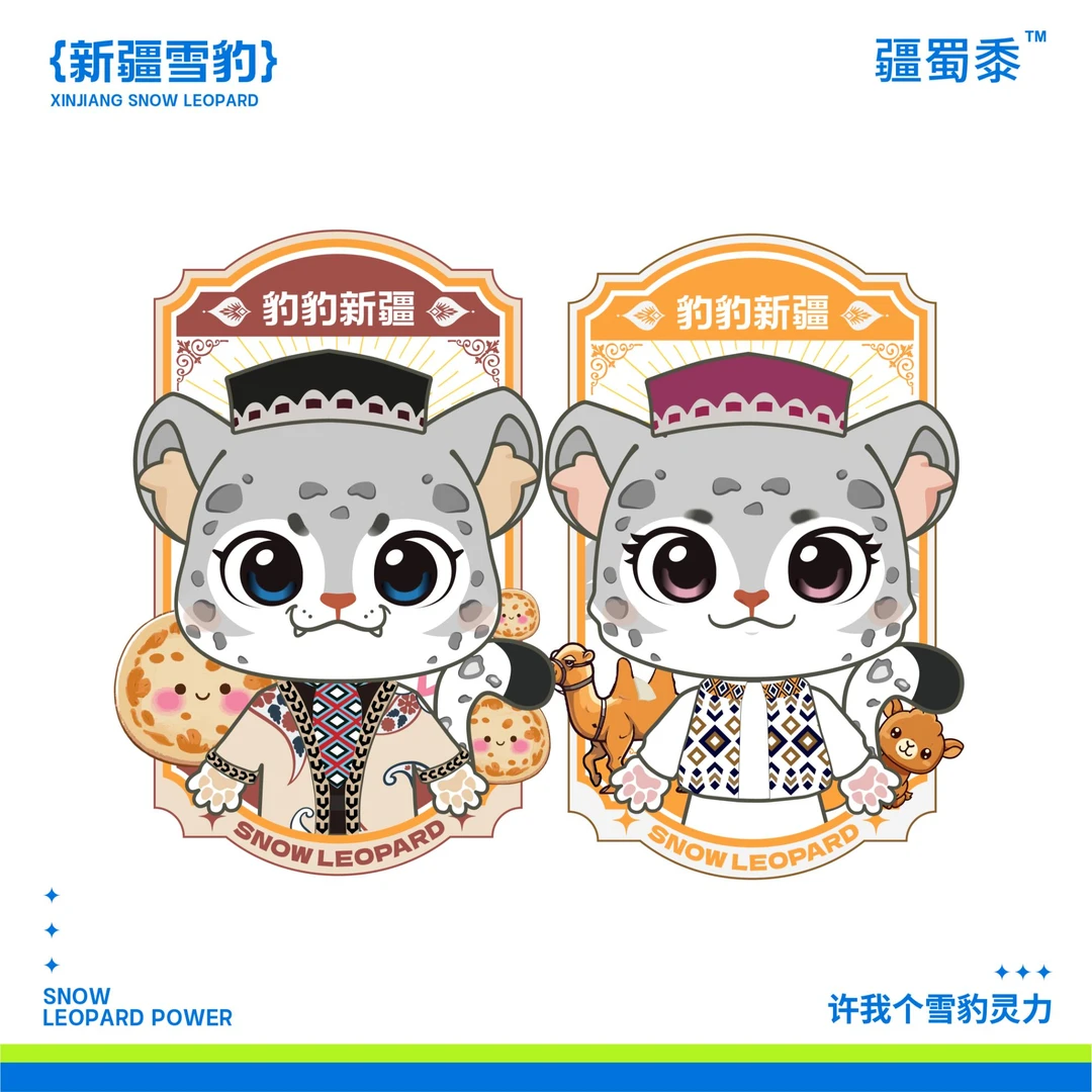 抱豹新疆冰箱贴系列(维吾尔族)