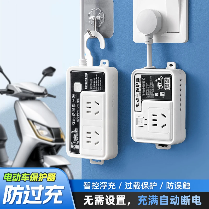 公品午适电动车充电保护器自动断电智能插座延长线排插电瓶车防过