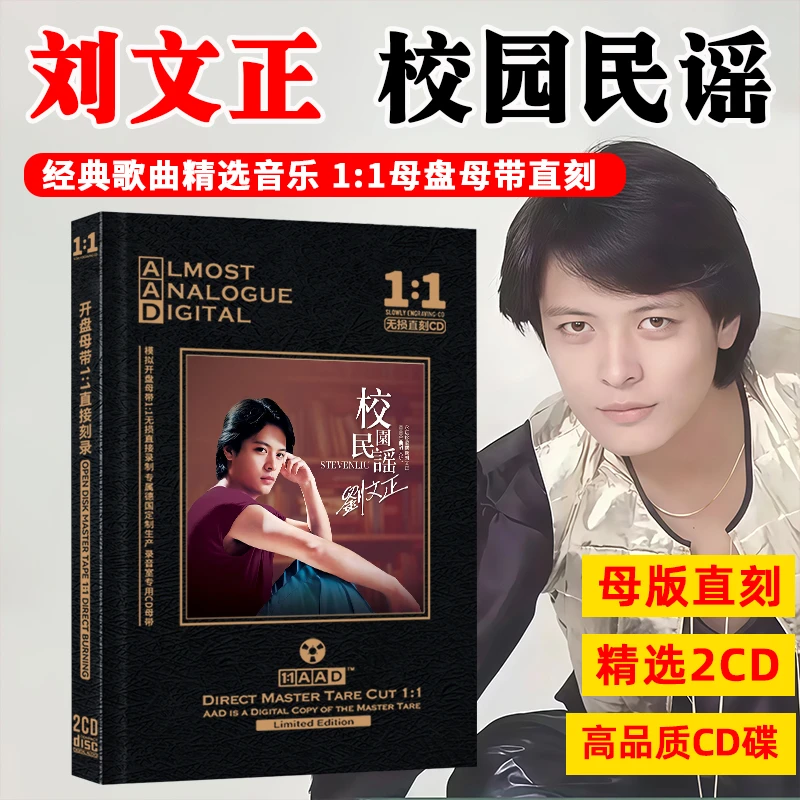 刘文正CD光盘 童年 经典歌曲老歌母盘直刻车载cd碟片校园民谣