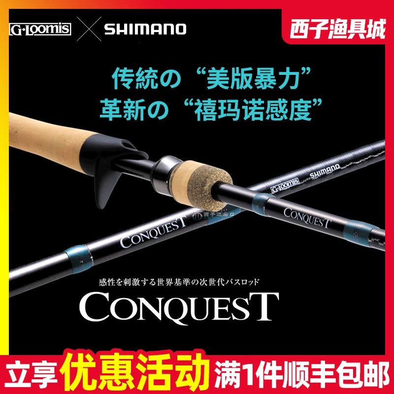 SHIMANO禧玛诺Conquest征服者G竿路亚竿快调竿鳜鱼鲈鱼专用钓鱼竿