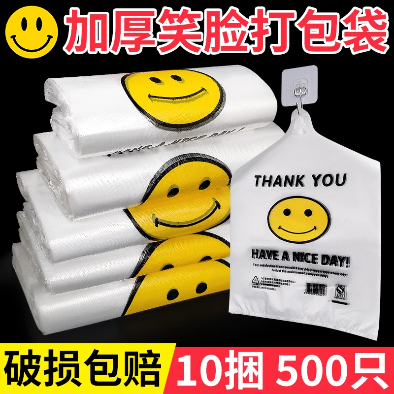 【活动】笑脸错版塑料袋超市购物袋外卖打包袋方便袋批发袋子垃圾袋