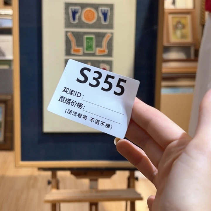 版画X****P回流老物不退不换