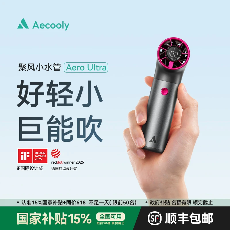 Aecooly【Aecooly聚风专利】夏日时尚高速数显迷你便携式手持小风扇