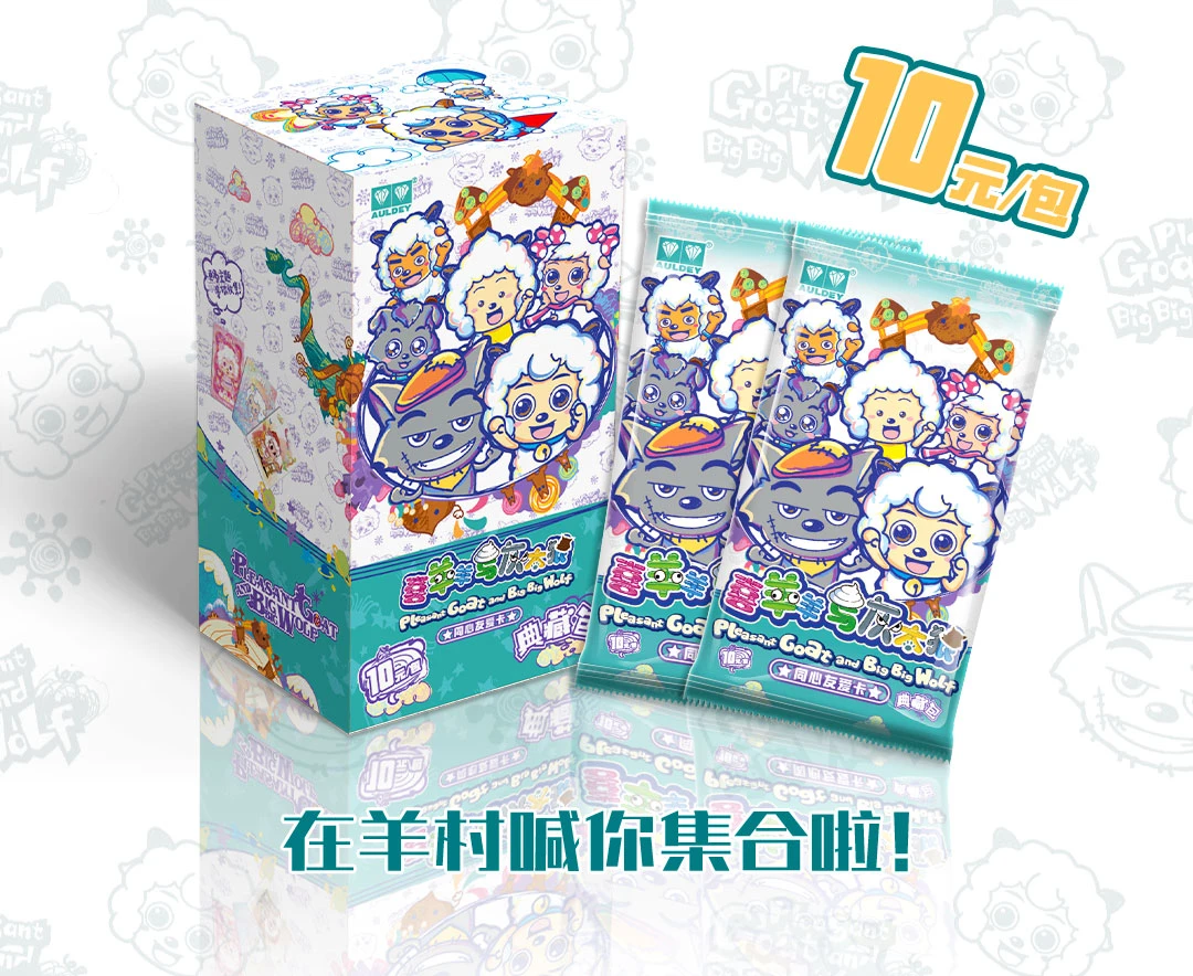 <欧柚>【平拆】正版喜羊羊与灰太狼同心友爱卡第二弹典藏包（十米包）