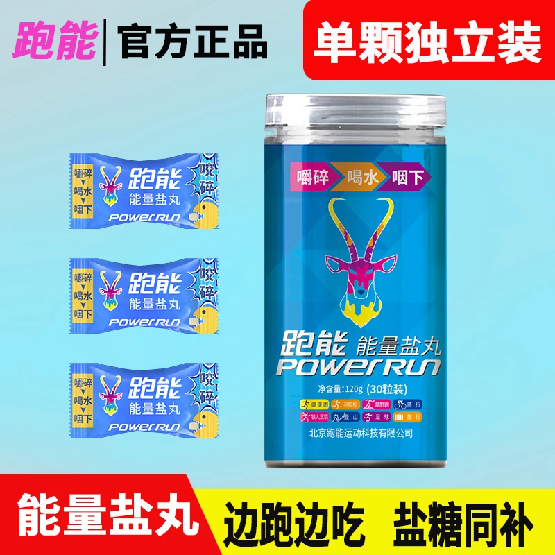 跑能能量盐丸咀嚼含化均可马拉松越野运动跑步骑行补充能量电解质