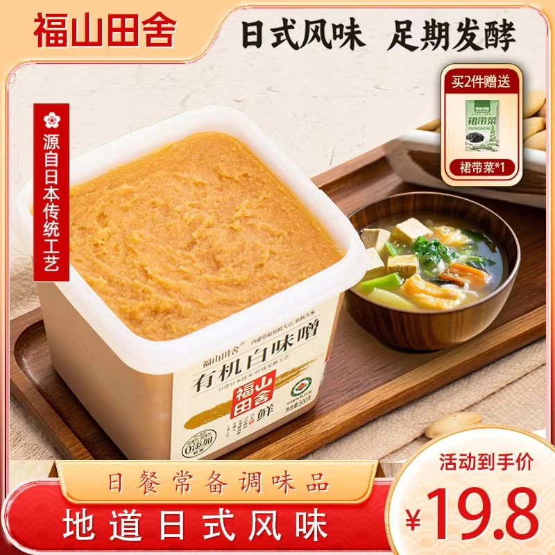 【双11囤货季】有机味噌酱哈佛蔬菜汤日式关东煮汤料包管理期味增汤