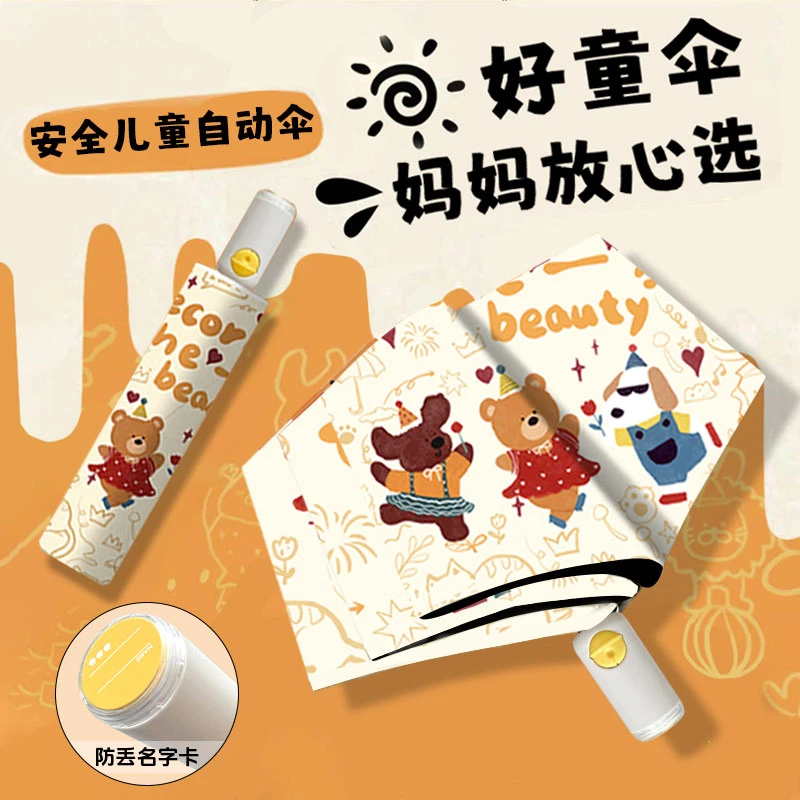 【儿童伞节节收】全自动雨伞晴雨两用小学生男女初高中防风防紫外线