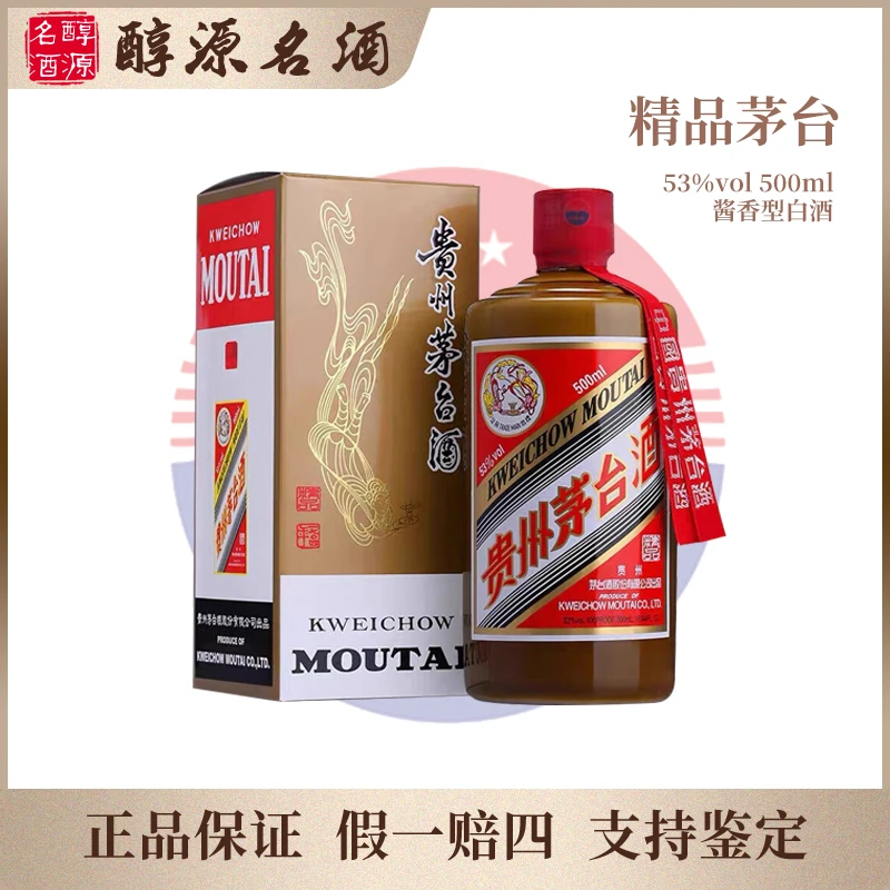 KWEICHOW MOUTAI/贵州茅台24-25年【精品茅台】随机发货53度500ml