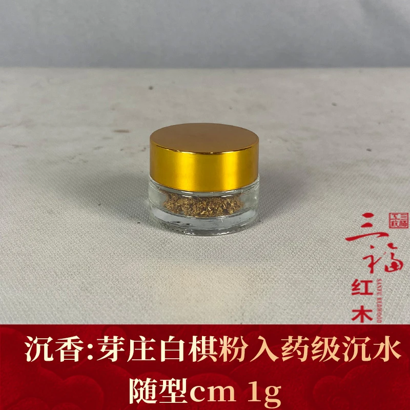 106619 芽庄白棋粉入药级沉水 沉香