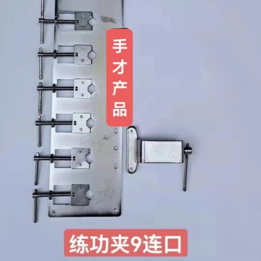 九连口练功夹锁匠专用工具