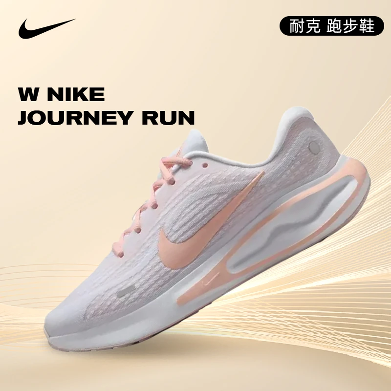 NIKE耐克女鞋W NIKE JOURNEY RUN高端潮牌百搭跑步鞋FJ7765-114