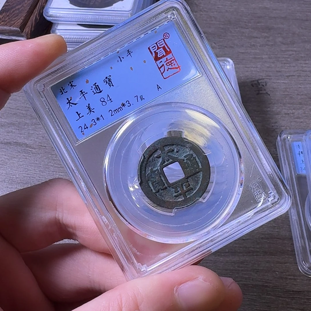 铜闻博文化太平通宝