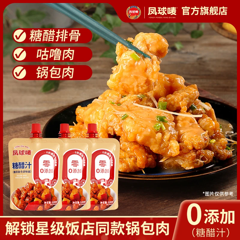 0添加糖醋汁 糖醋排骨里脊锅包肉茄汁大虾凉拌黄瓜酸甜调味汁JT