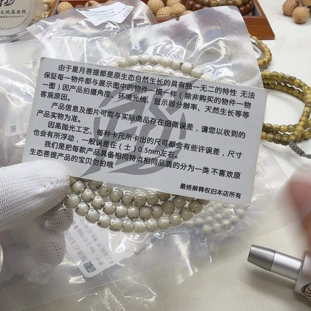 星月菩提吊坠20梵天冰白通体6左右108