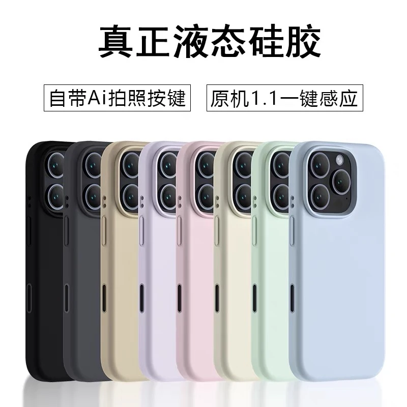 16系列大孔-带Ai按键适用苹果16promax手机壳16pro/16液态硅胶壳2