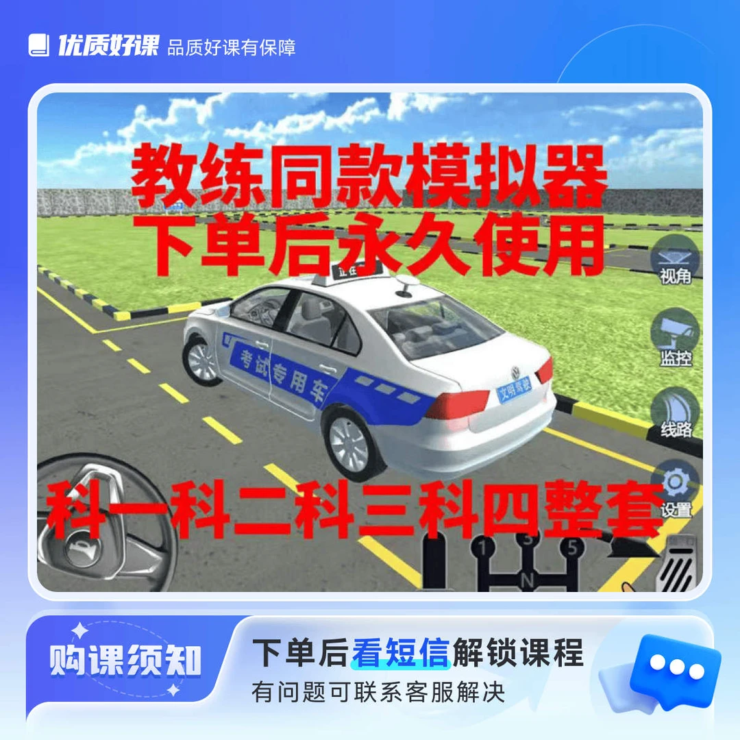 《科目1234VIP》赠手机模拟练车