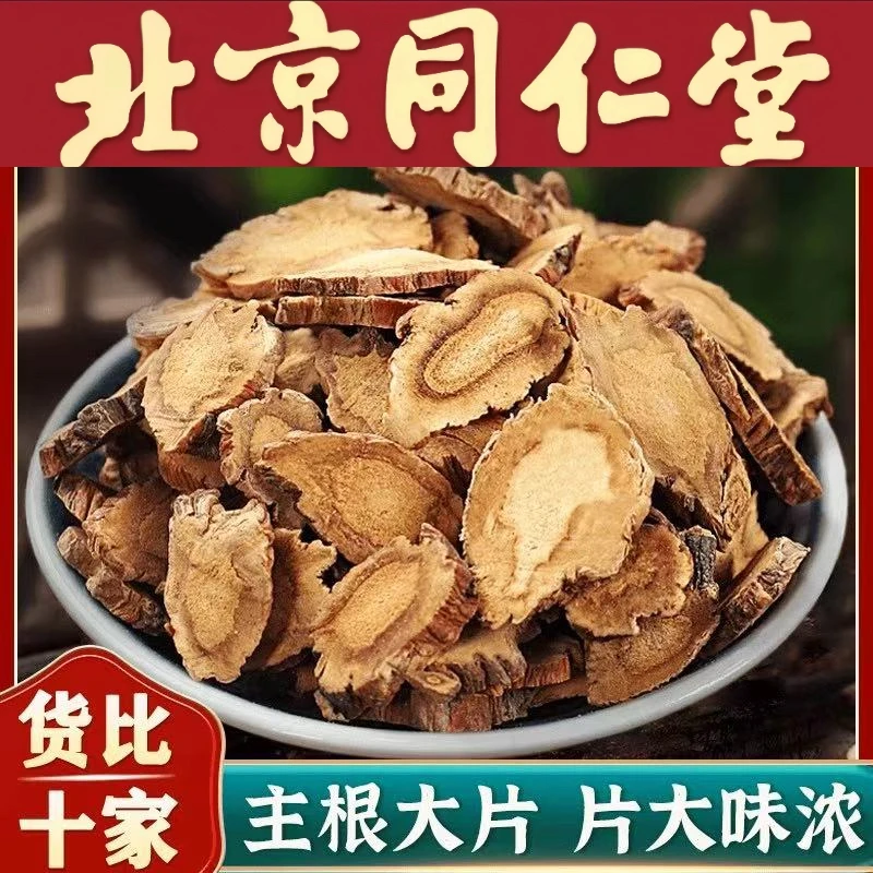 秦艽甄选正品秦艽大片中材农家新鲜干货秦艽片自然晾晒无熏硫泡茶