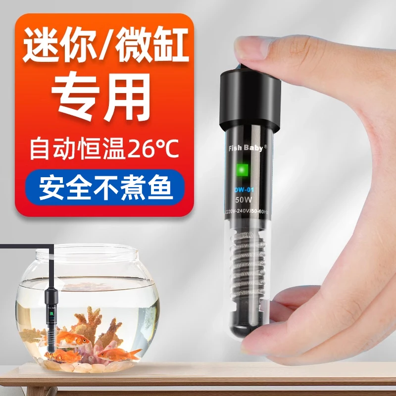 鱼缸加热棒自动恒温加温斗鱼乌龟热带鱼控温加热小缸水温专用小型