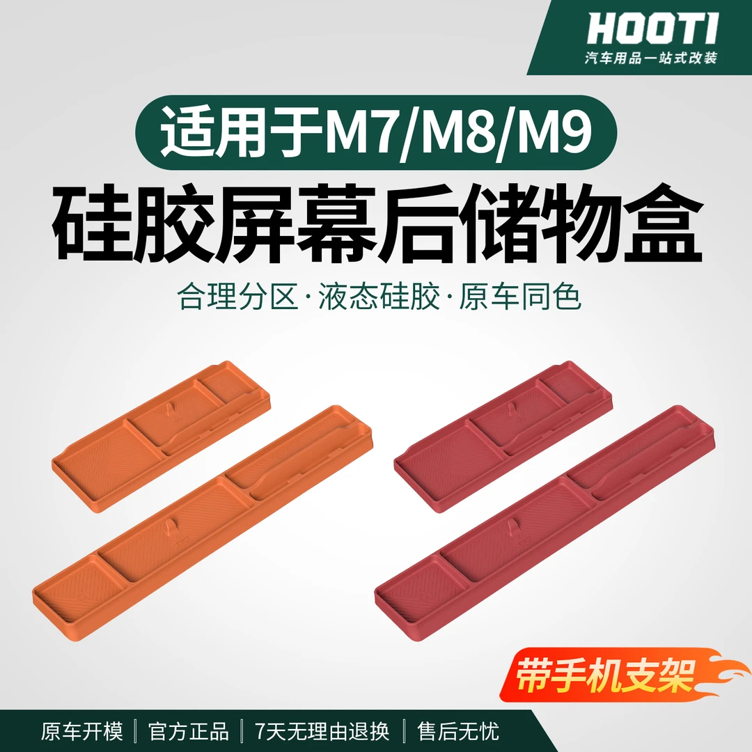 hooti适用问界新M7M8M9仪表台中控储物盒屏幕后硅胶垫车内装饰品
