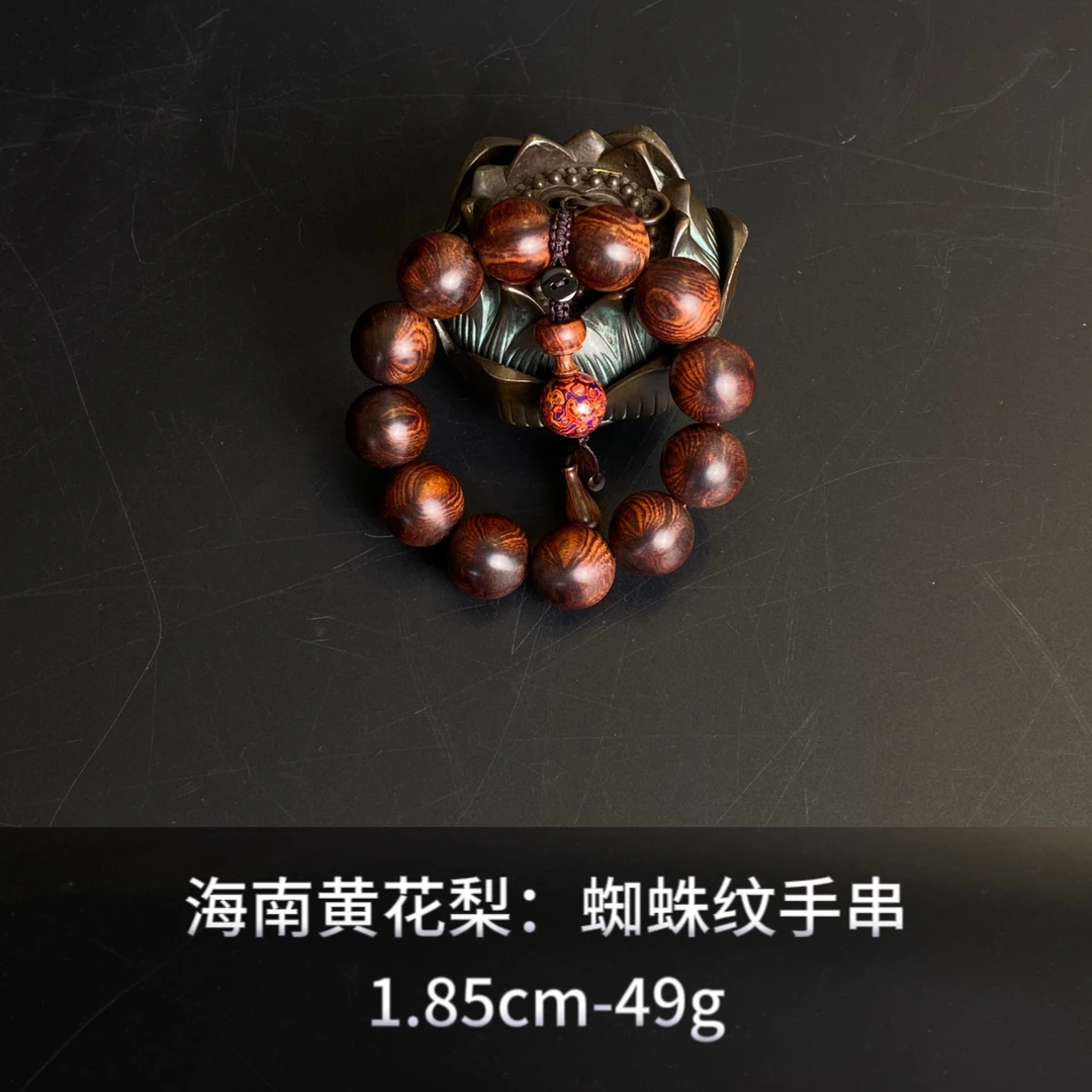 海南黄花梨 蜘蛛纹手串 --- 15139