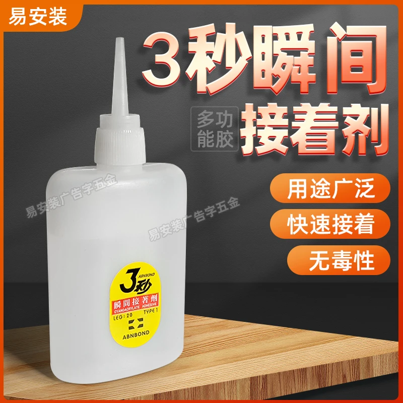 3秒瞬间接着剂强力快干胶瞬间胶塑料金属胶家居木材胶水用途广泛