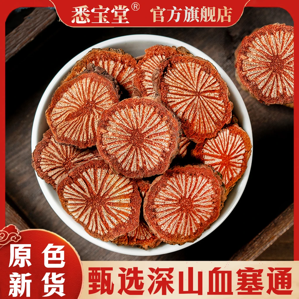 正宗老滕新货深山血塞通无添加可搭配枸杞无硫500g