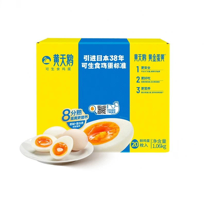 黄天鹅可生食鲜鸡蛋20枚 1.06kg