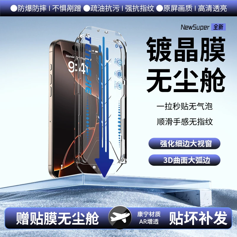 讯姆适用苹果17ProMax手机钢化膜iPhone16Pro防窥膜15/14无尘仓13